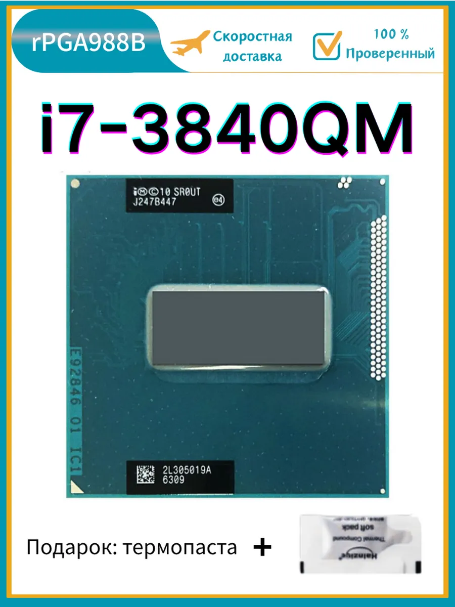 Процессор Core I7 3840QM CPU i7-3840qm SR0UT 2,8 ГГц 45 Вт