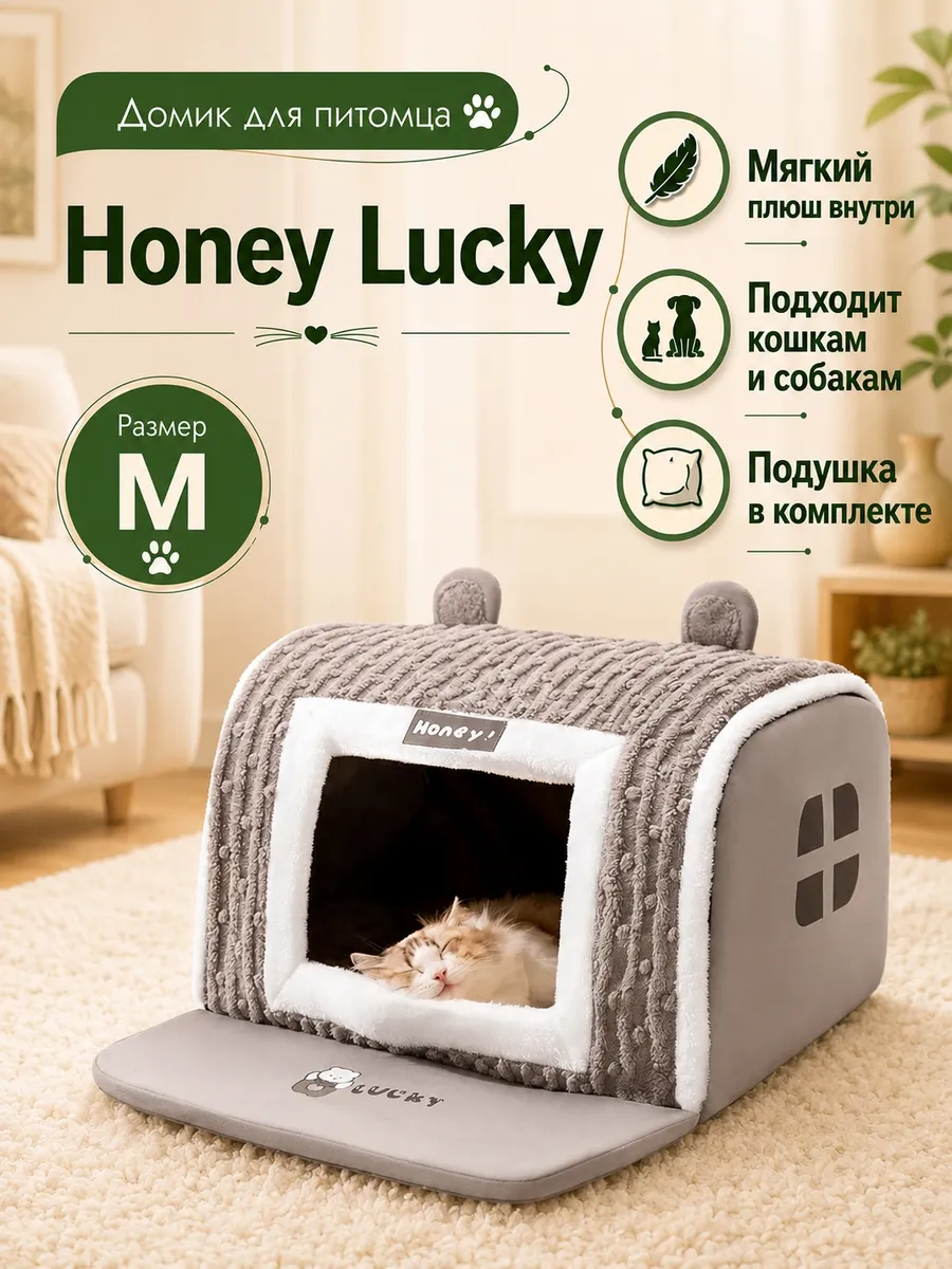 Домик лежанка для кошек и собак Honey Lucky Серый