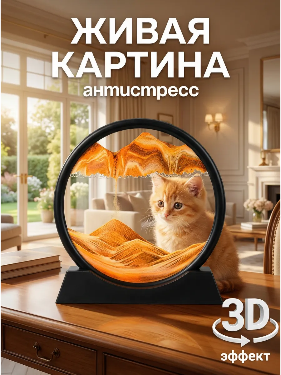 Песочная Картина Подарок женщине оригинальный