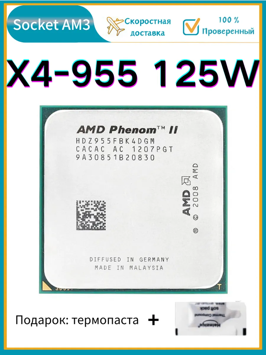 Процессор Phenom II X4 955 125 Вт 3,2 ГГц Socket AM3 CPU