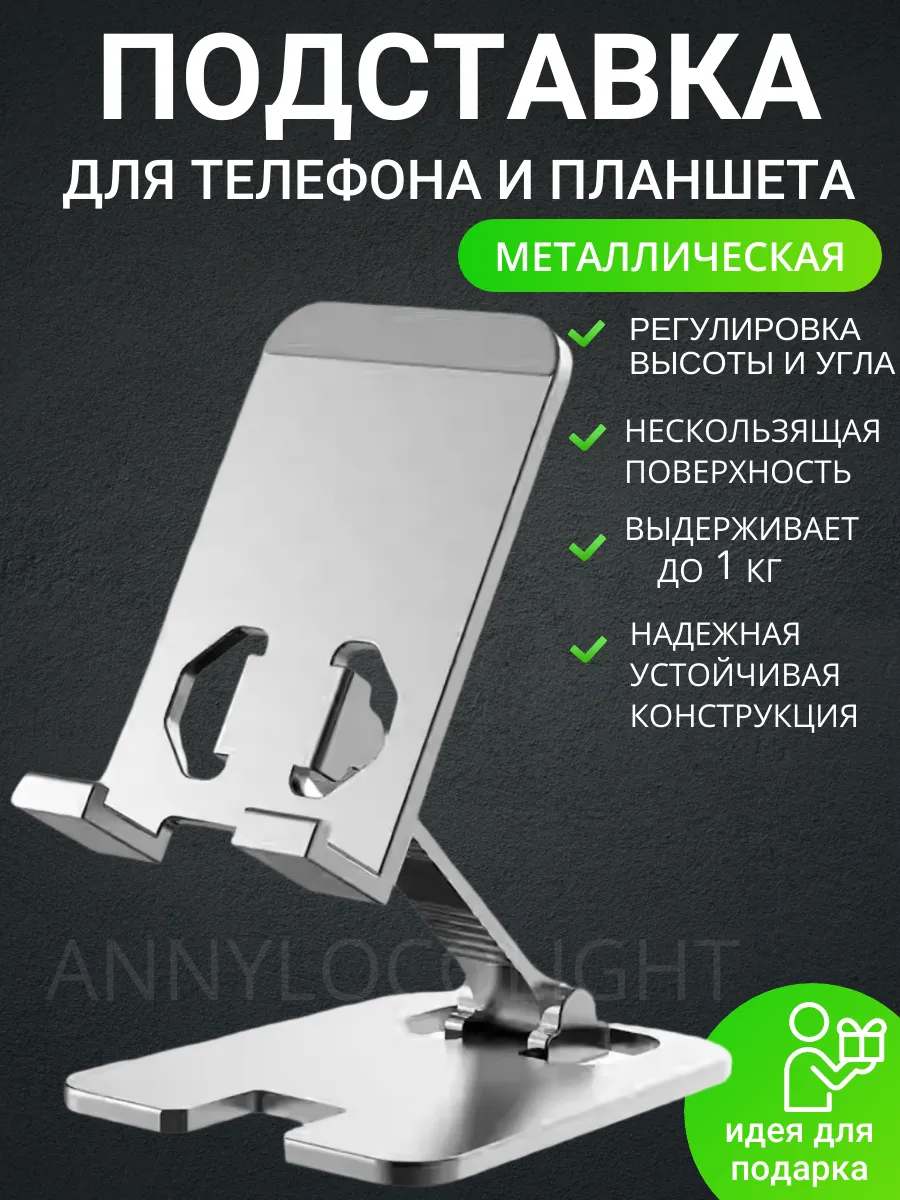 Подставка для телефона настольная