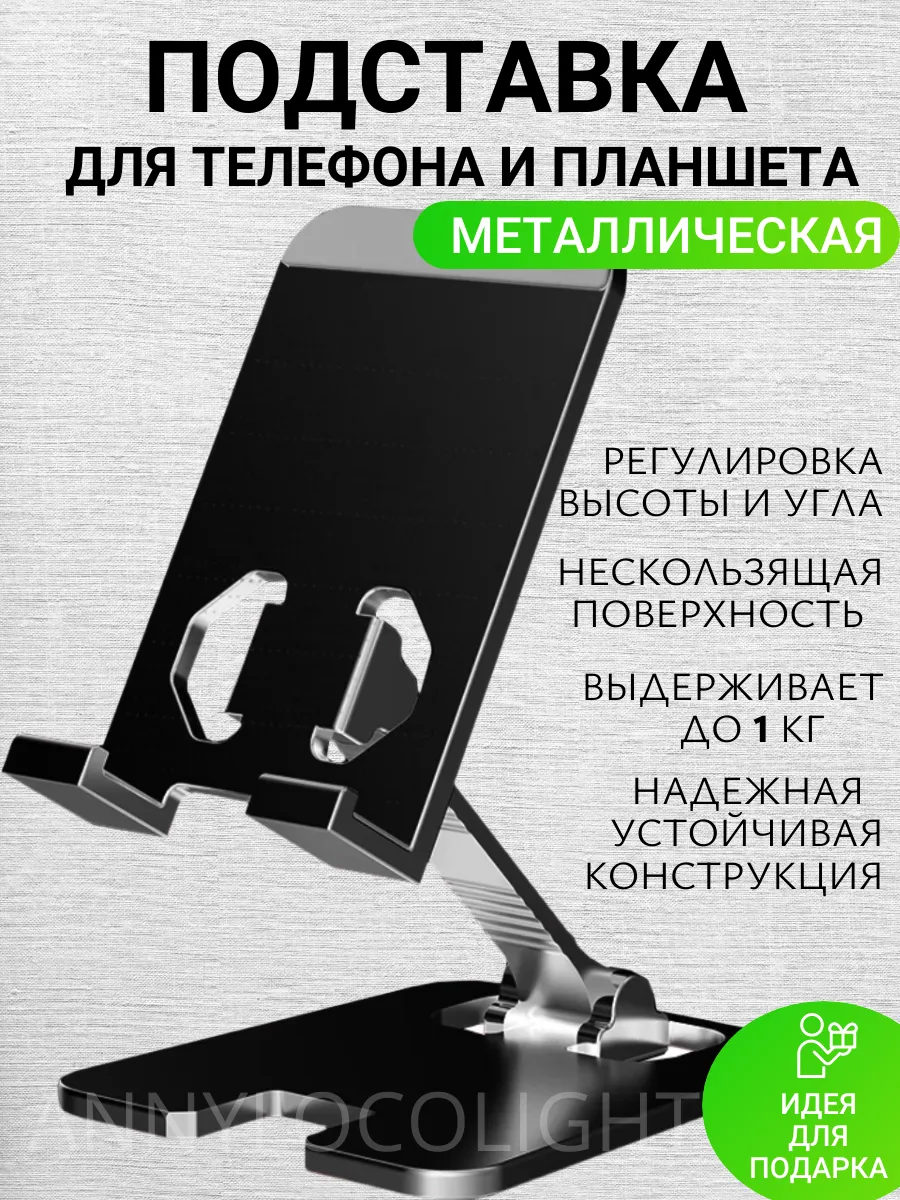 Подставка для телефона настольная