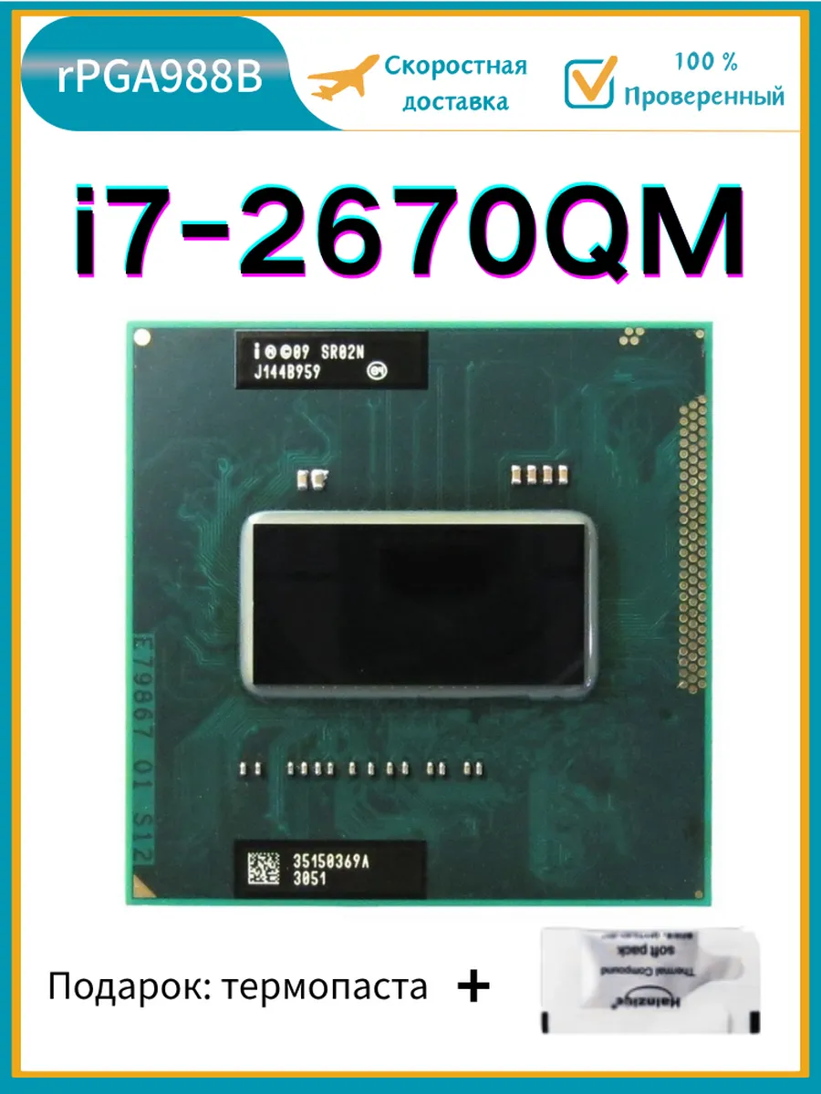 Процессор Core I7 2670QM i7-2670qm 2,2 ГГц rPGA988B CPU