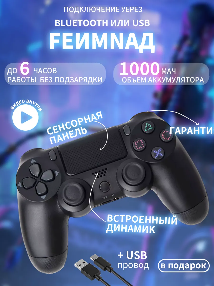 Беспроводной геймпад для игровой приставки и ПК черный