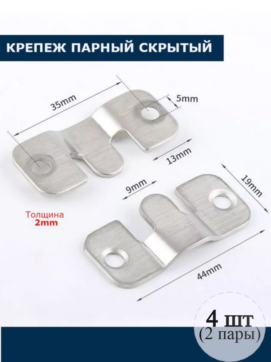 крепеж скрытый парный