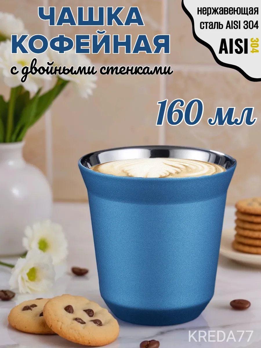 Чашка кофейная, кружка для кофе чая с двойными стенками