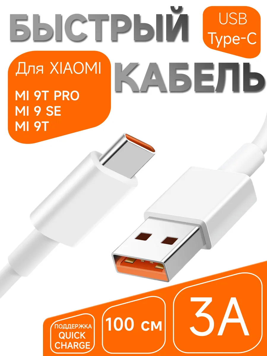 Кабель Зарядки Type-C Xiaomi Mi 9T Pro Mi 9 SE Mi 9T