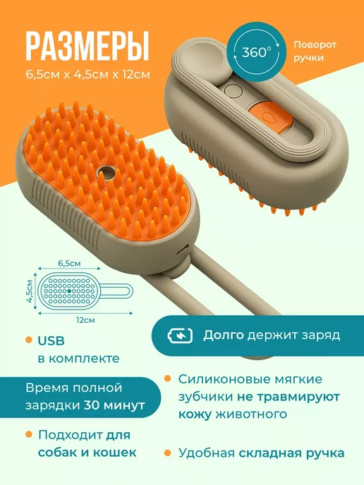 Паровая щетка для кошек и собак, бежевый, фото 3