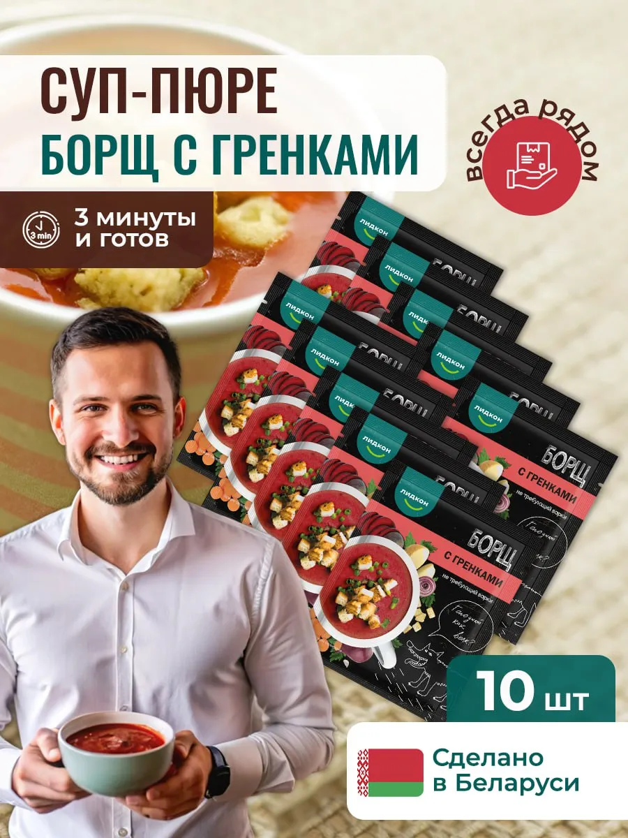 Борщ белорусский быстрого приготовления без варки
