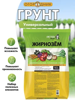 Грунт для растений Жирнозем, 50 л Peter Peat 308406369 купить за 1 115 ₽ в интернет‑магазине Wildberries