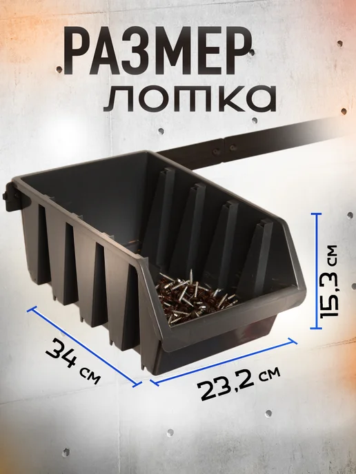 ДобрыБел Лоток для метизов №4, черный, фото 5