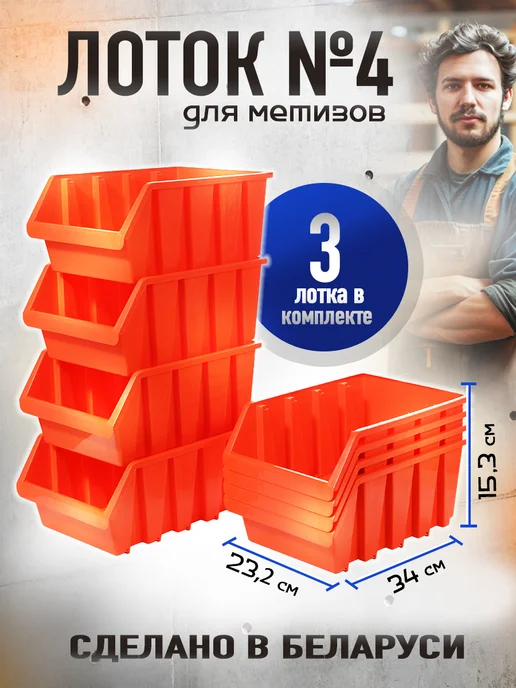 ДобрыБел Лоток для метизов №4, оранжевый