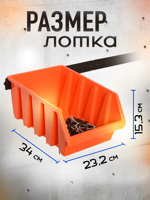 ДобрыБел Лоток для метизов №4, оранжевый, фото 6