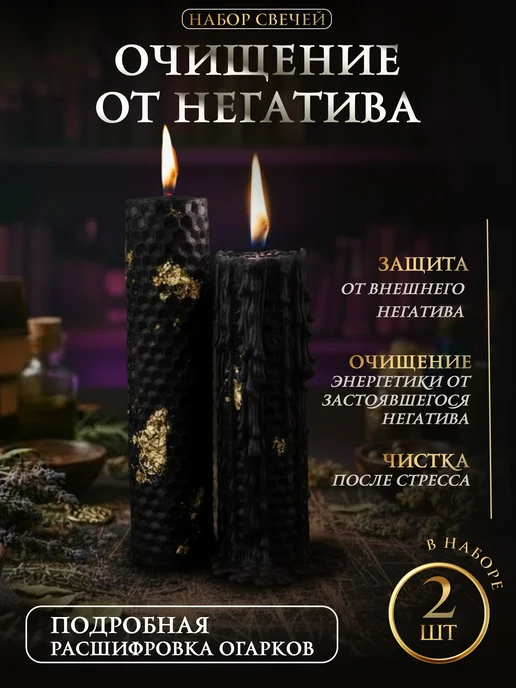 МАЛИНА МИСТИКС Свечи восковые магические чёрные для ритуалов набор, черный