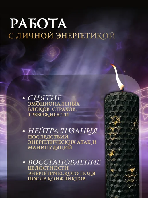 МАЛИНА МИСТИКС Свечи восковые магические чёрные для ритуалов набор, черный, фото 2