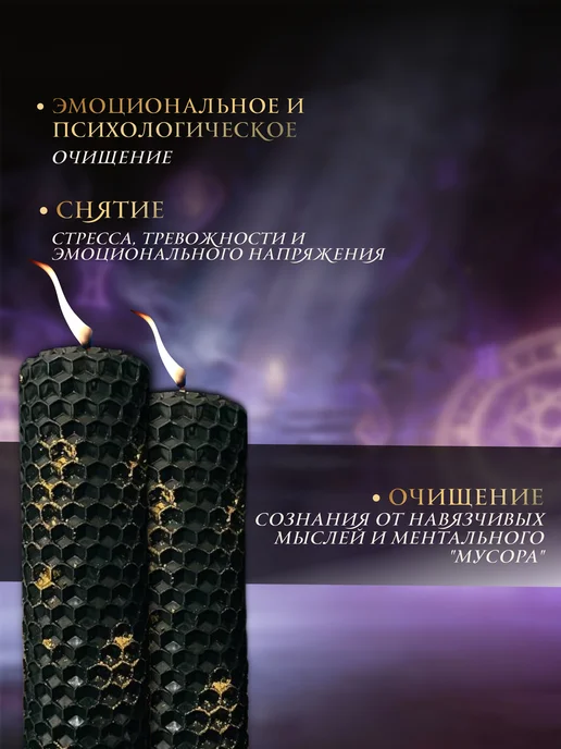 МАЛИНА МИСТИКС Свечи восковые магические чёрные для ритуалов набор, черный, фото 5