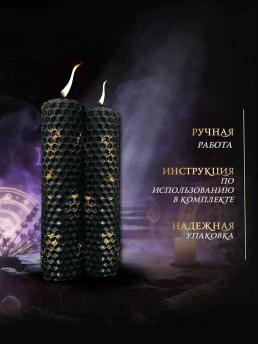 МАЛИНА МИСТИКС Свечи восковые магические чёрные для ритуалов набор, черный, фото 7