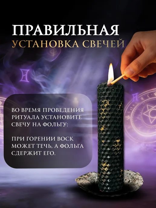 МАЛИНА МИСТИКС Свечи восковые магические чёрные для ритуалов набор, черный, фото 8