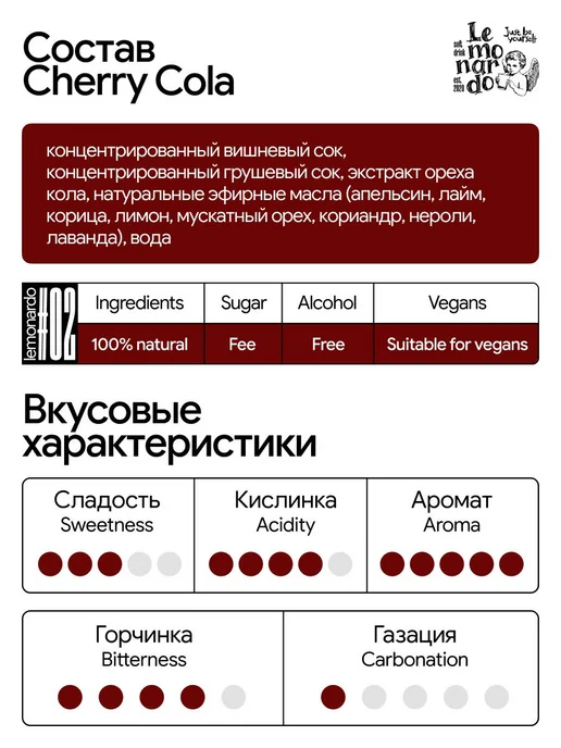 Lemonardo Лимонад натуральный Чери Кола 12 штук 330 мл, 330 мл, фото 6