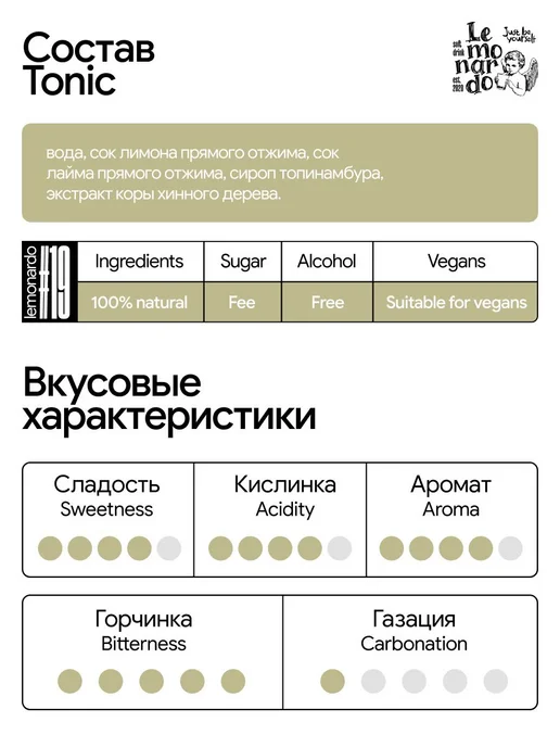 Lemonardo Лимонад натуральный Тоник 6 штук 330 мл, 330 мл, фото 6