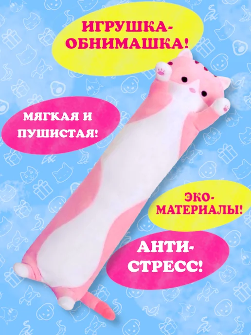 Добрушкин Мягкая игрушка-подушка Кот-батон 160 см Серый, розовый, фото 3
