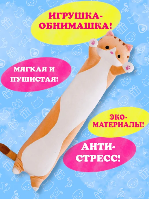 Добрушкин Мягкая игрушка-подушка Кот-батон 160 см Серый, оранжевый, фото 3