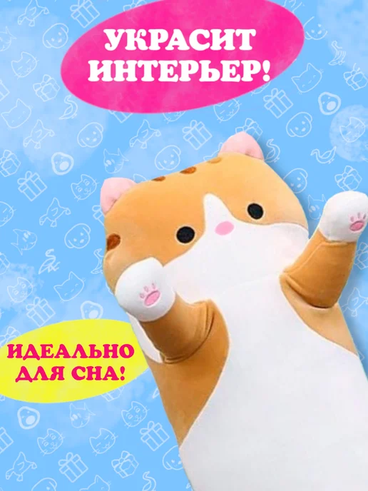 Добрушкин Мягкая игрушка-подушка Кот-батон 160 см Серый, оранжевый, фото 5