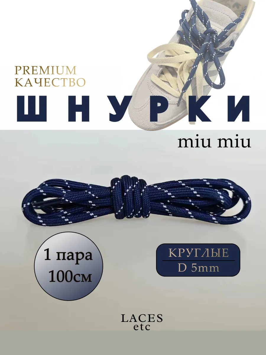 Шнурки синие для кроссовок и кед цветные круглые 100 см