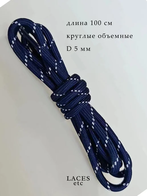 Laces etc Шнурки зеленые для кроссовок и кед цветные круглые 100 см, синий, фото 3