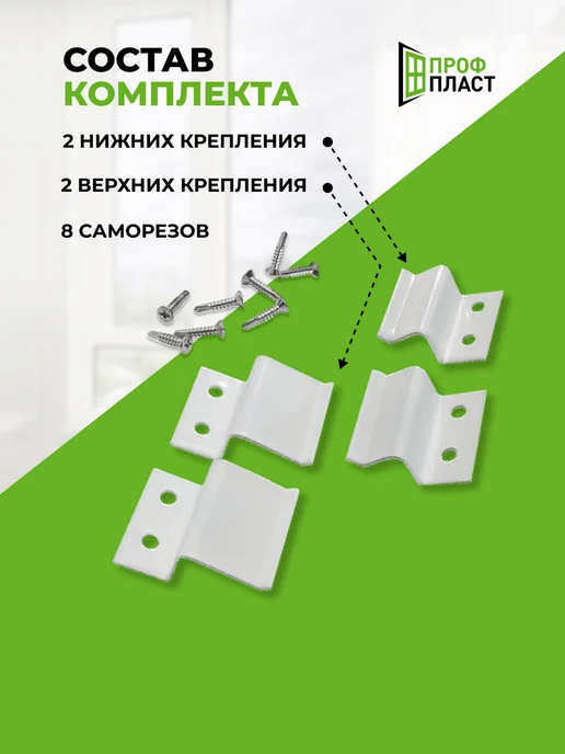 ПрофПласт Крепления для москитной сетки металлические 1 комплект, белый, фото 3