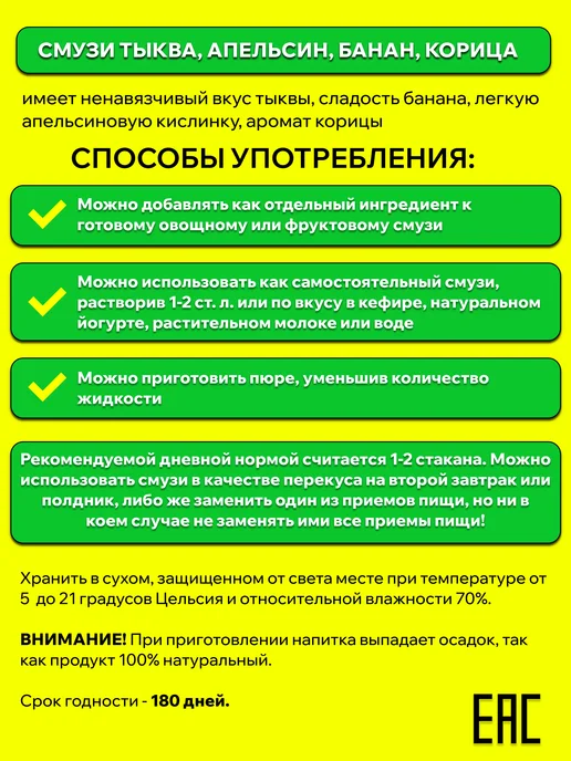 Зеленый Горшочек Смузи порошок тыквенно-фруктовый с корицей, зеленый, фото 3