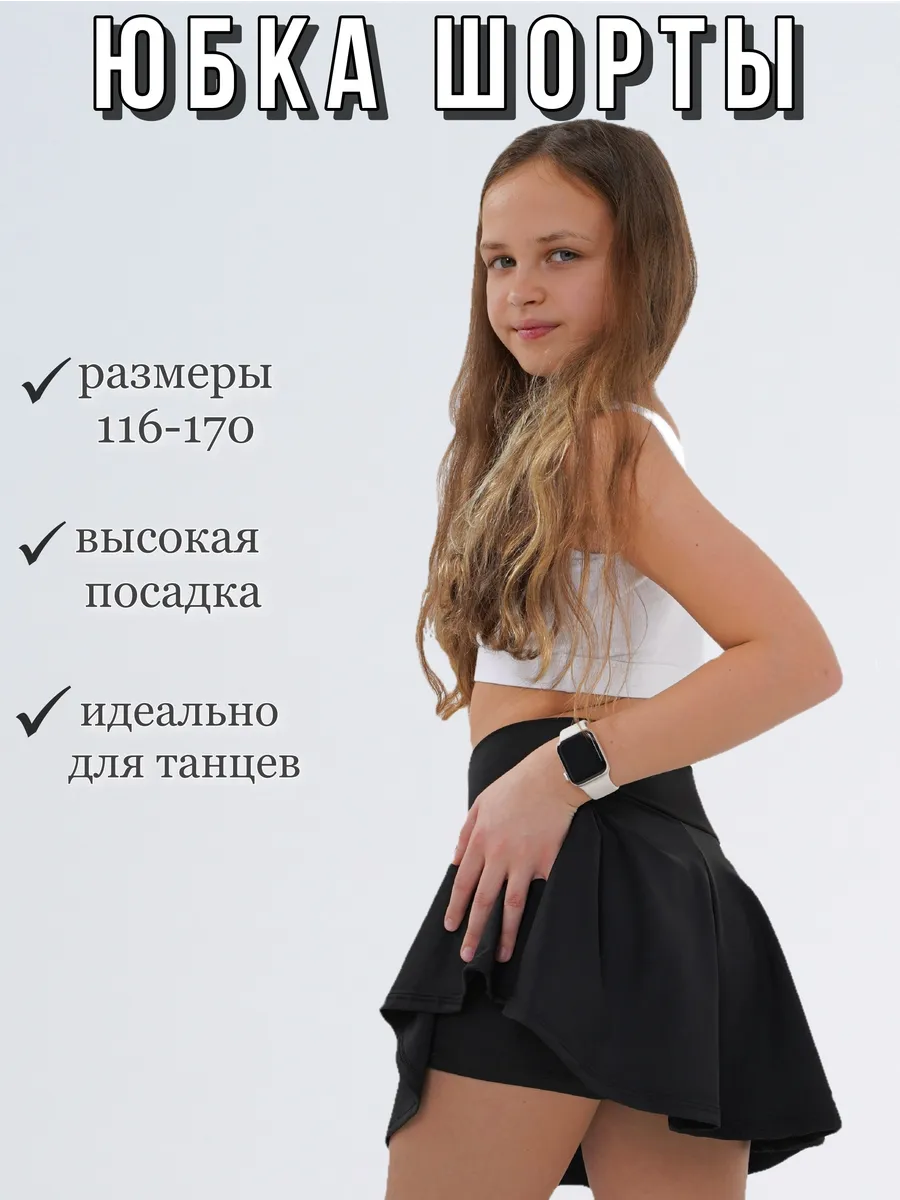 Юбка шорты для танцев и школы
