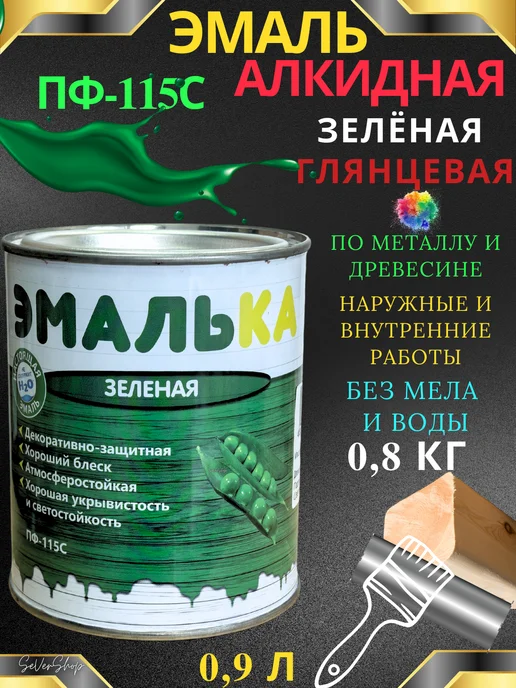 MAV Эмалька Эмаль алкидная ПФ-115С Эмалька зелёная 0,9л, 900 мл