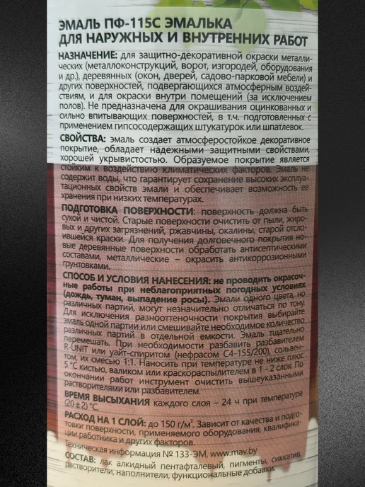 MAV Эмалька Эмаль алкидная ПФ-115С Эмалька зелёная 0,9л, 900 мл, фото 4