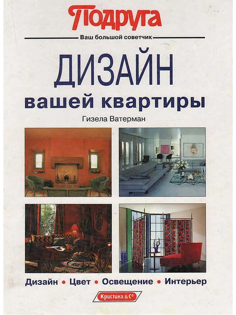 Дизайн вашей квартиры: Дизайн.