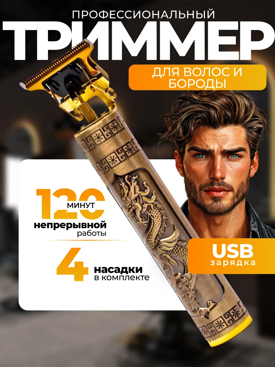 Машинка для бороды и стрижки волос триммер