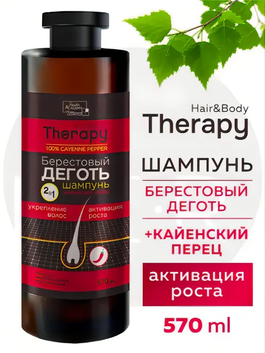Family Cosmetics Шампунь для роста волос Берестовый деготь и кайенский перец, 570 мл