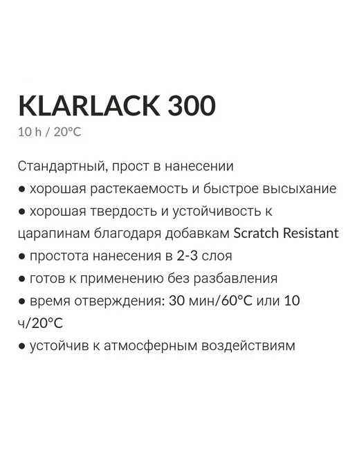 NOVOL Лак акриловый ULTRA KLARLACK 300 1л + отв. 0,5л, 1 л, 0,5 л, фото 2