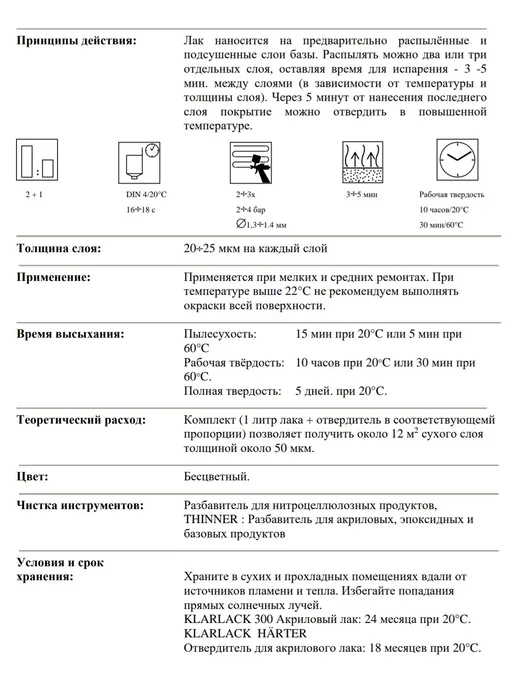 NOVOL Лак акриловый ULTRA KLARLACK 300 1л + отв. 0,5л, 1 л, 0,5 л, фото 4