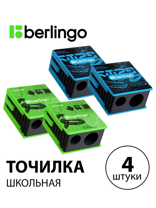 Berlingo Набор 4 шт. - Точилка пластиковая Future Tech 31*35*17 мм, 31x35, 4 шт