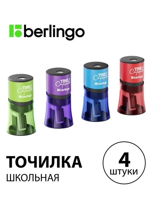 Точилка пластиковая Berlingo "TimeCapsule", 2 шт, 65x35x35 мм, 4 шт