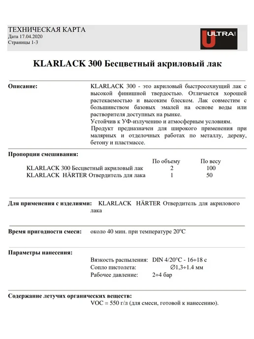 NOVOL Лак акриловый ULTRA KLARLACK 300 1л + отв. 0,5л, 500 мл, 250 мл, фото 3