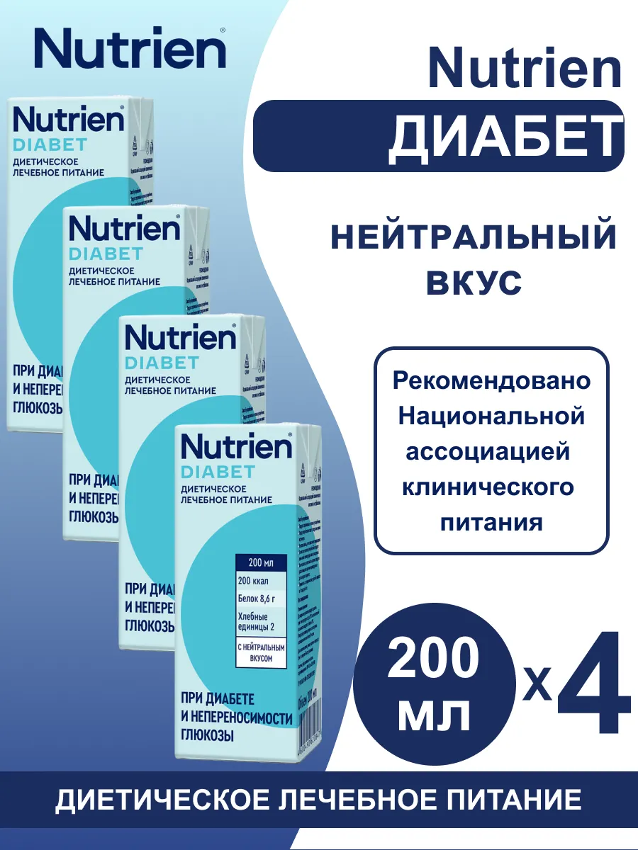Нутриэн Диабет готовая смесь 200 мл 4 штуки