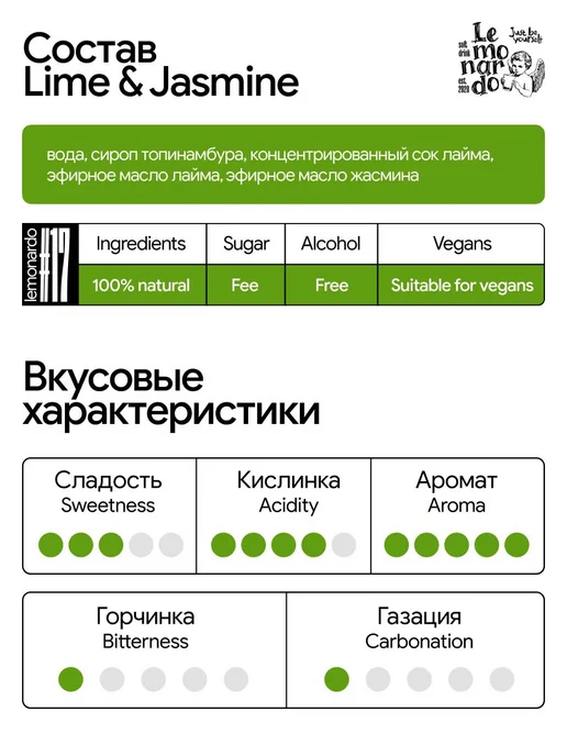 Lemonardo Лимонад натуральный Лайм и Жасмин 6 штук 330 мл, 330 мл, фото 3