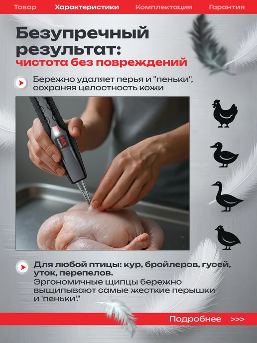 Gorec Перосъемная машина для птиц электрическая, вариант, фото 4