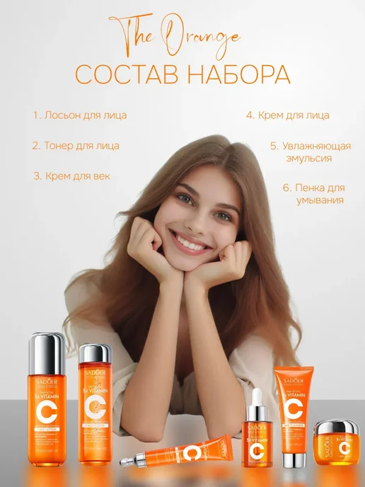 SADOER OFFICIAL Подарочный набор косметики бьюти бокс 6 в 1, оранжевый, фото 2