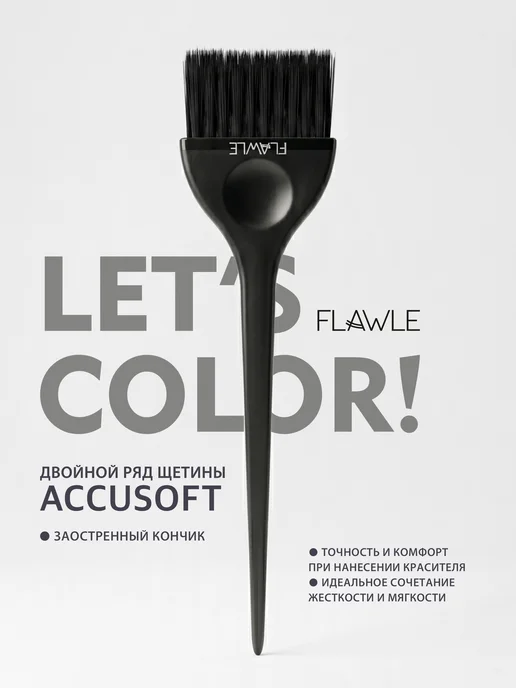 Flawle Кисть для окрашивания с двойным ворсом, черный