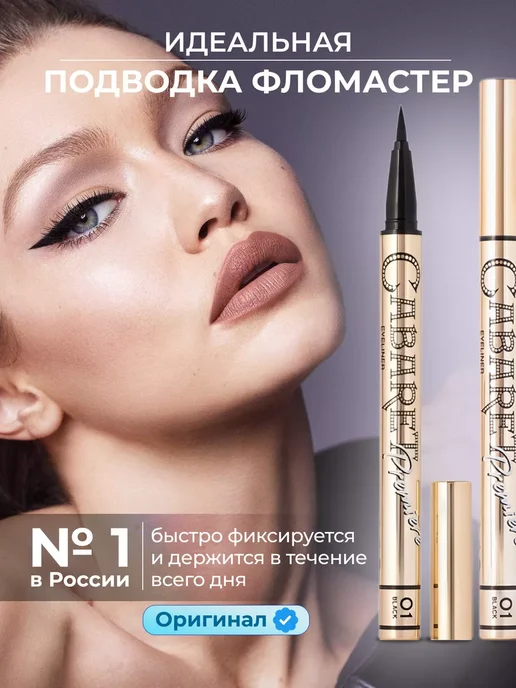 MILLION PAULINE Водостойкая черная подводка и тушь для глаз, черный