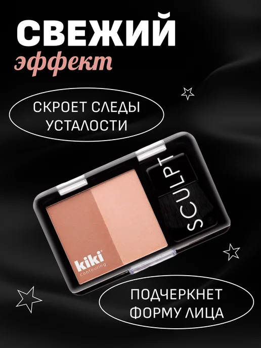 KIKI Румяна для лица контурные тон 702 4 мл, 4 мл, фото 3