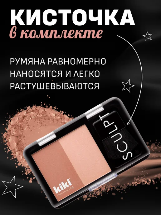 KIKI Румяна для лица контурные тон 702 4 мл, 4 мл, фото 5